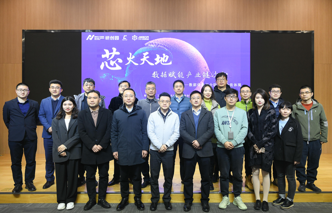 “芯火天地”数据赋能产业链沙龙顺利举办，平安陆金所科技集团数智化研究院常务副院长陈海勇出席