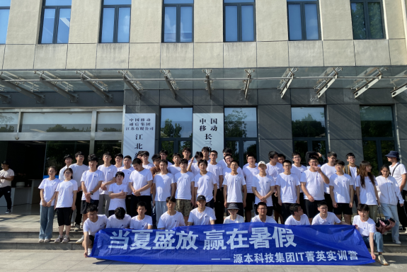 平安陆金所科技IT菁英暑期实训营活动日 | 赴中国移动长三角（南京）云计算中心参观研讨