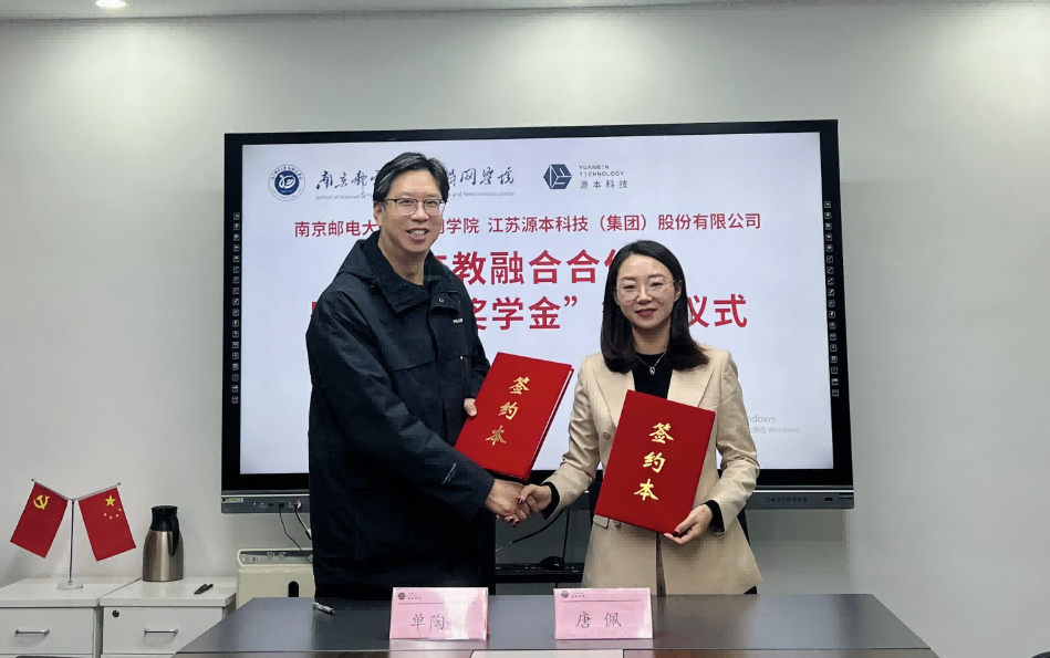喜讯！南京邮电大学物联网学院和平安陆金所科技集团举办产教融合合作暨“平安陆金所奖学金”捐赠签约仪式