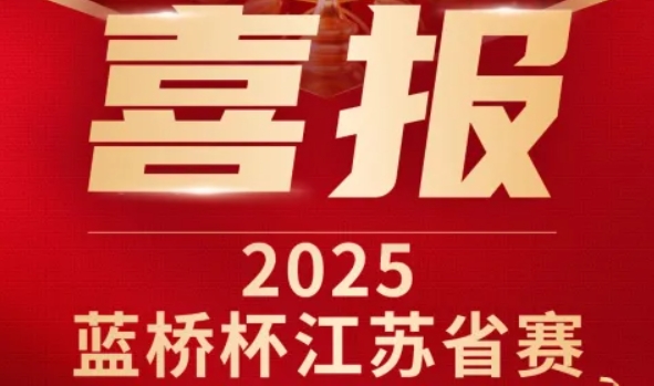 喜讯！平安陆金所科技菁英学员再创蓝桥杯大赛辉煌！