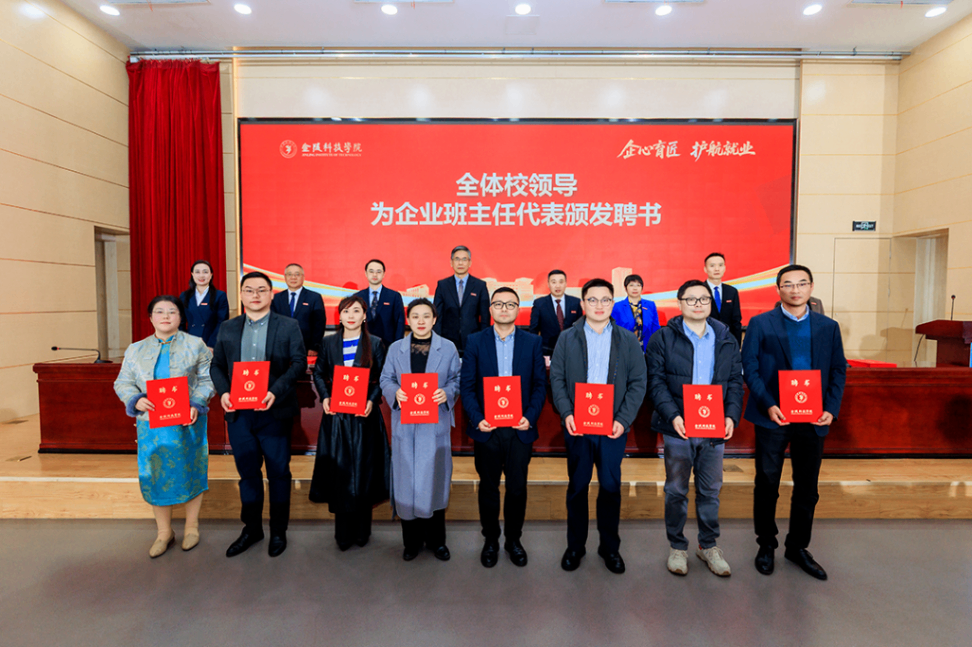 平安陆金所科技集团老师受聘金陵科技学院企业班主任