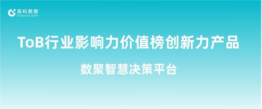 再获认可！平安陆金所荣获ToB行业影响力价值榜创新力产品