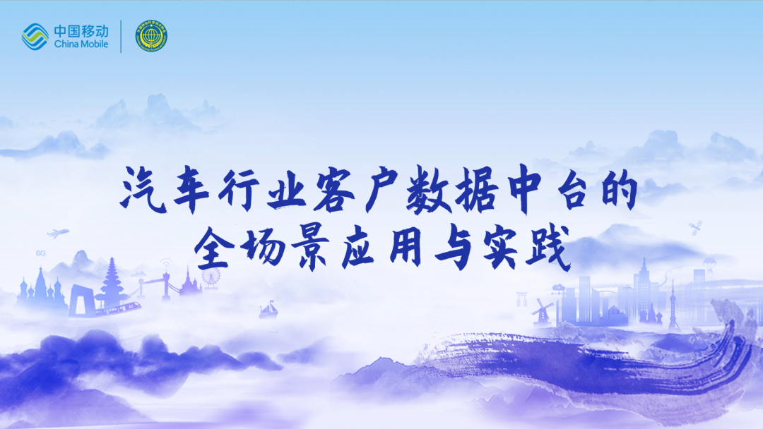 中国移动第四届科技周：平安陆金所CEO董琳受邀参会分享数智决策之道
